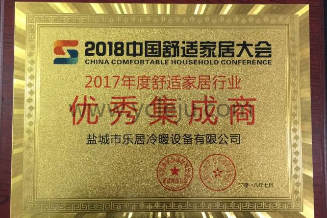 2017年舒適家居行業優秀集成商